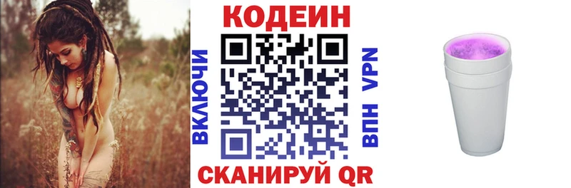 Кодеиновый сироп Lean Purple Drank  Ейск 